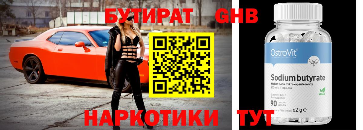 БУТИРАТ  Вход с VPN  Аргун  Бутират Butirat 