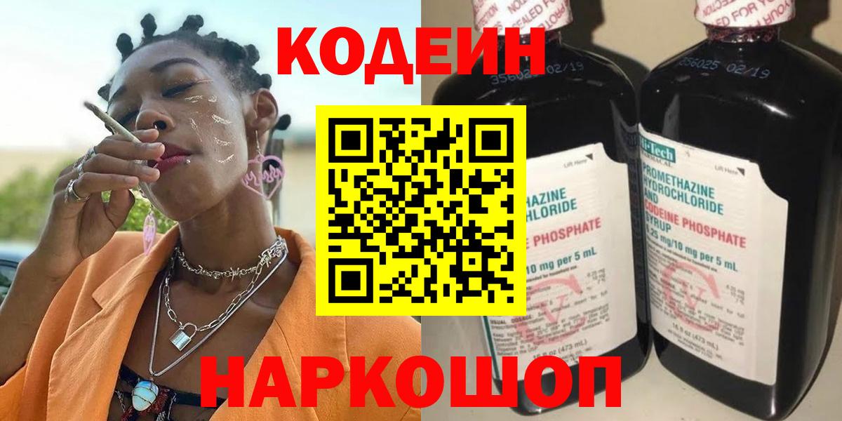 Кодеин Purple Drank Аргун