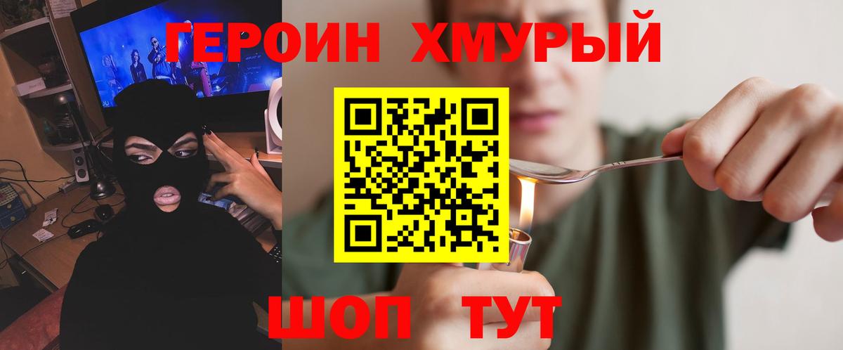 Героин белый  Вход с VPN  Аргун 